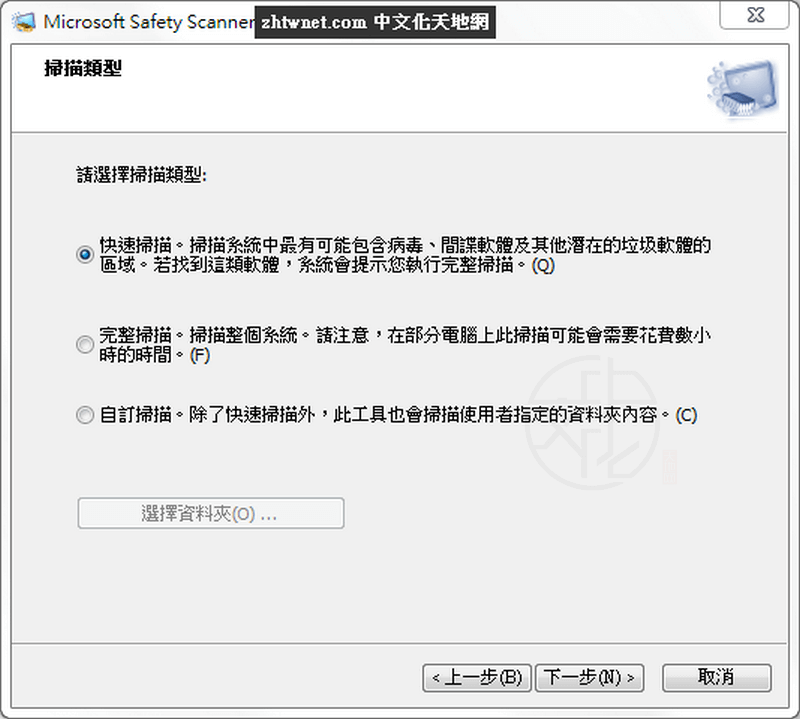 Read more about the article [更新] 微軟免費安全掃描工具，檢測清除病毒 Microsoft Safety Scanner 1.429.494.0